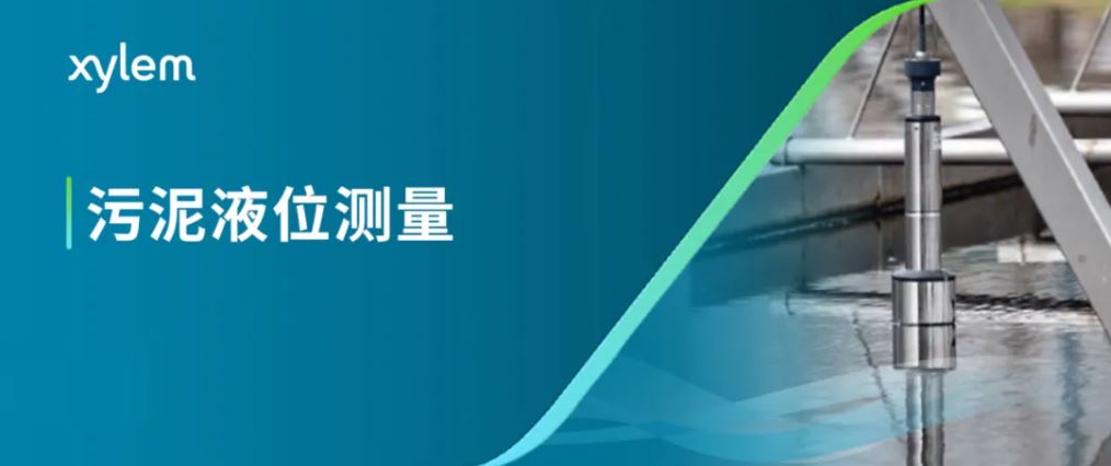 污水处理厂运行保障 | 活性污泥的持续管理-赛莱默分析仪器