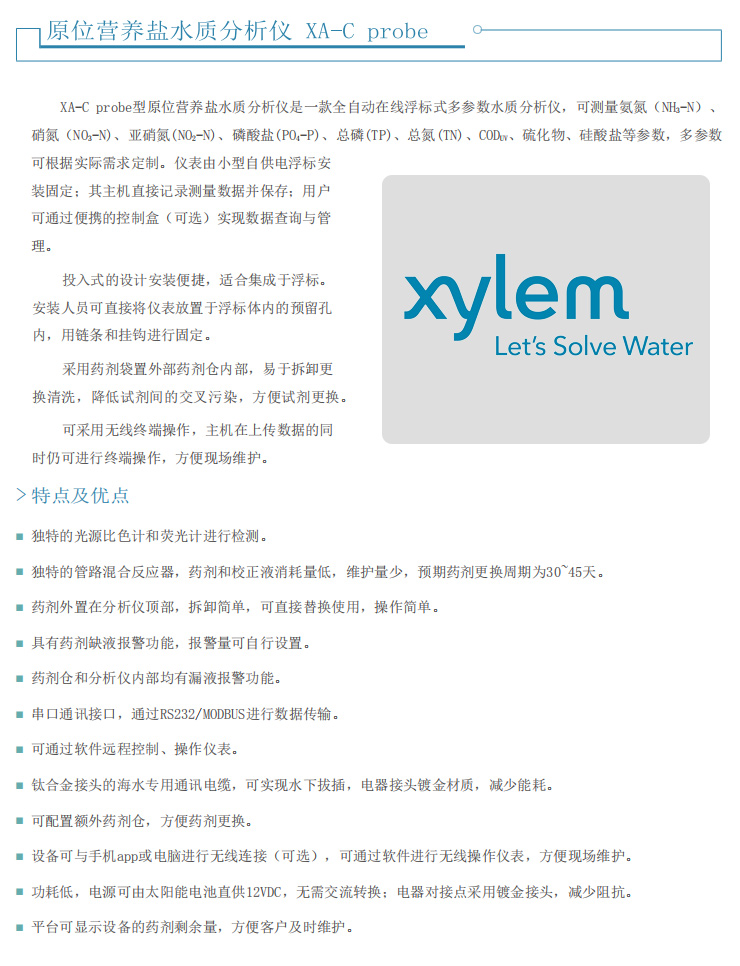 XA-C-Probe-彩页_00.jpg/